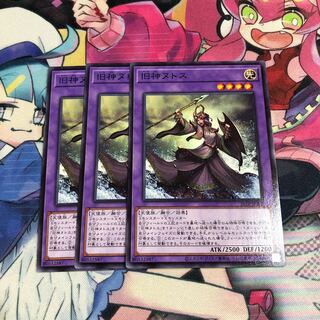 旧神ヌトス　ノーマル3枚セット