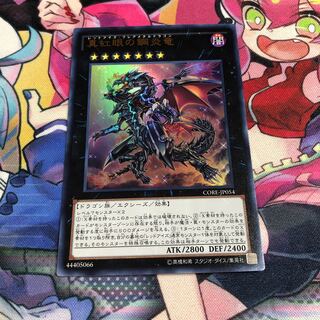 真紅眼の鋼炎竜 ウルトラレア