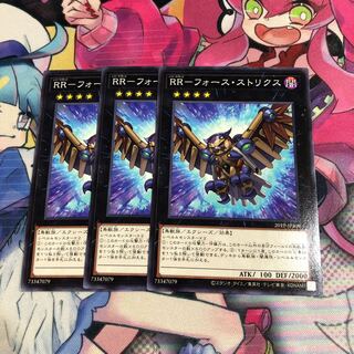 RR-フォース・ストリクス3枚セット