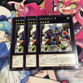 ギアギガント X ノーマル3枚セット
