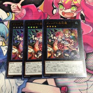 フレシアの蟲惑魔 ウルトラレア3枚セットA
