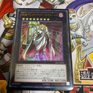 ◉No.88 ギミック・パペット-デステニー・レオ ウルトラレア