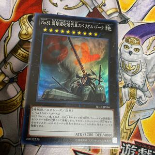 ◉No.81 超弩級砲塔列車スペリオル・ドーラ スーパーレア