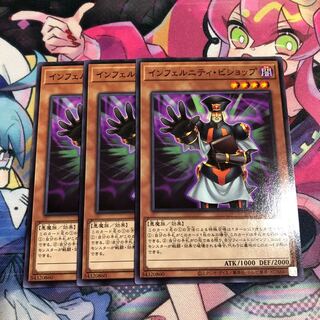 インフェルニティ・ビショップ3枚セットB