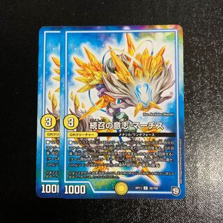 続召の意志 マーチス2枚