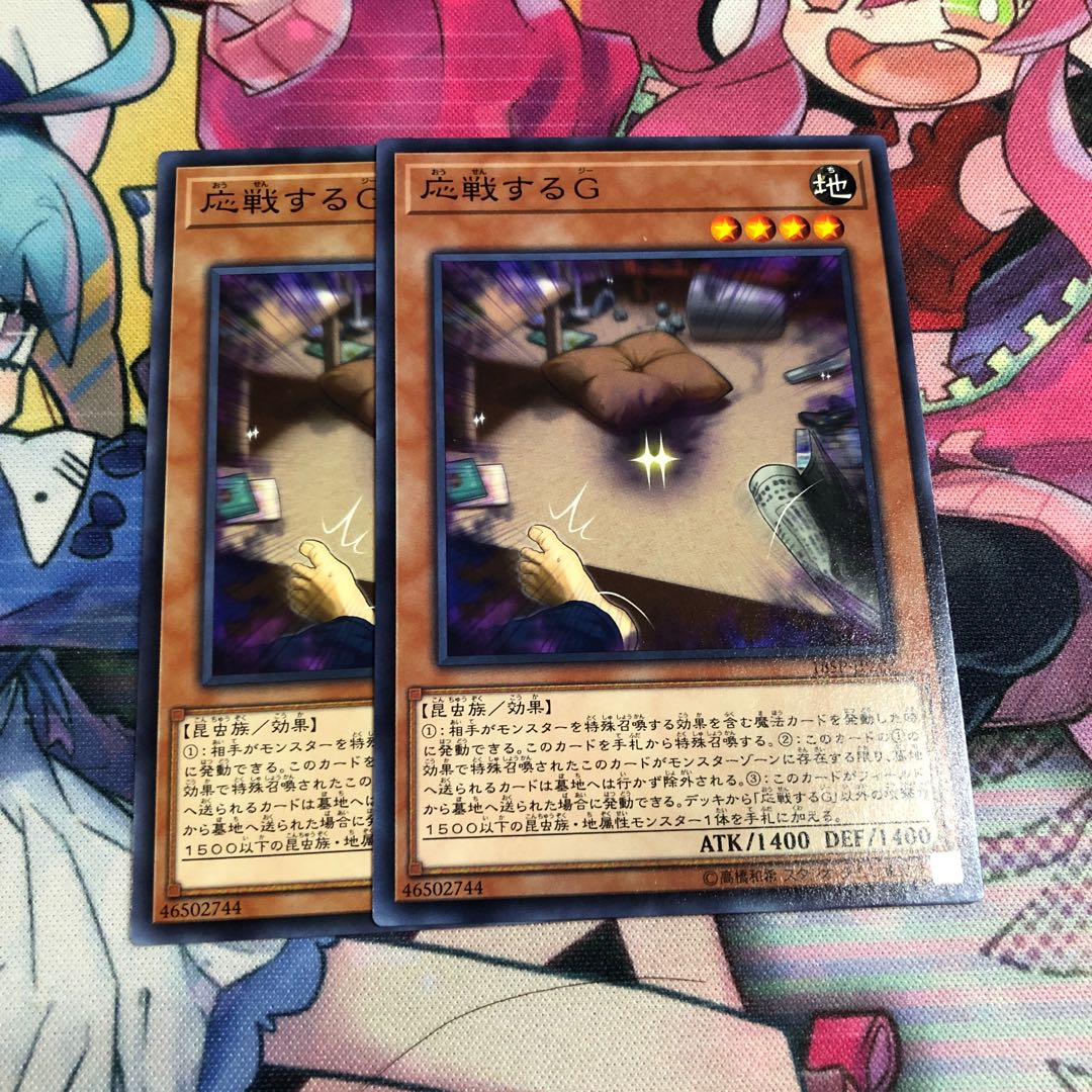 応戦するG ノーマル2枚セット