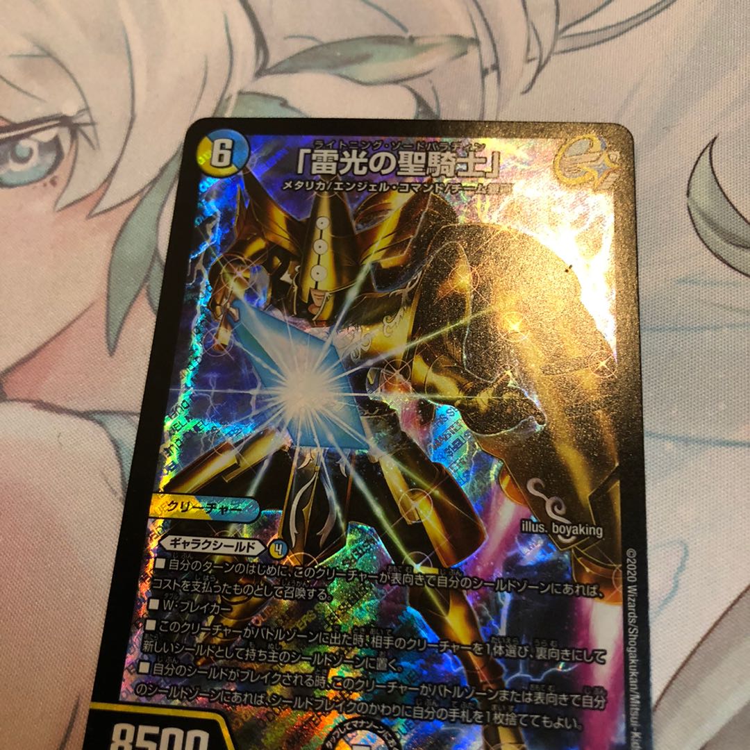 「雷光の聖騎士」 1枚