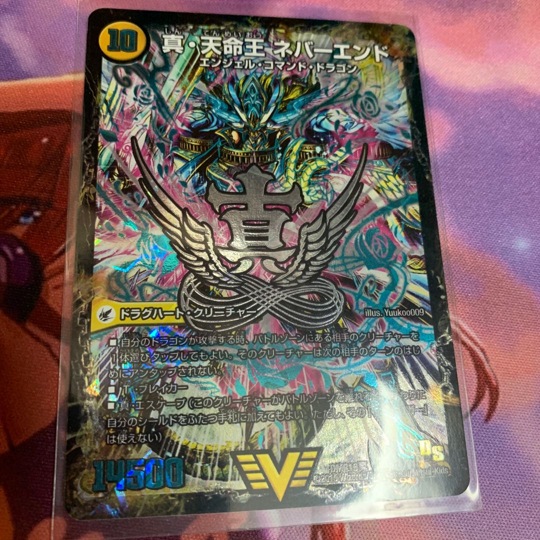 真聖教会 エンドレス・ヘブン|真・天命王 ネバーエンド