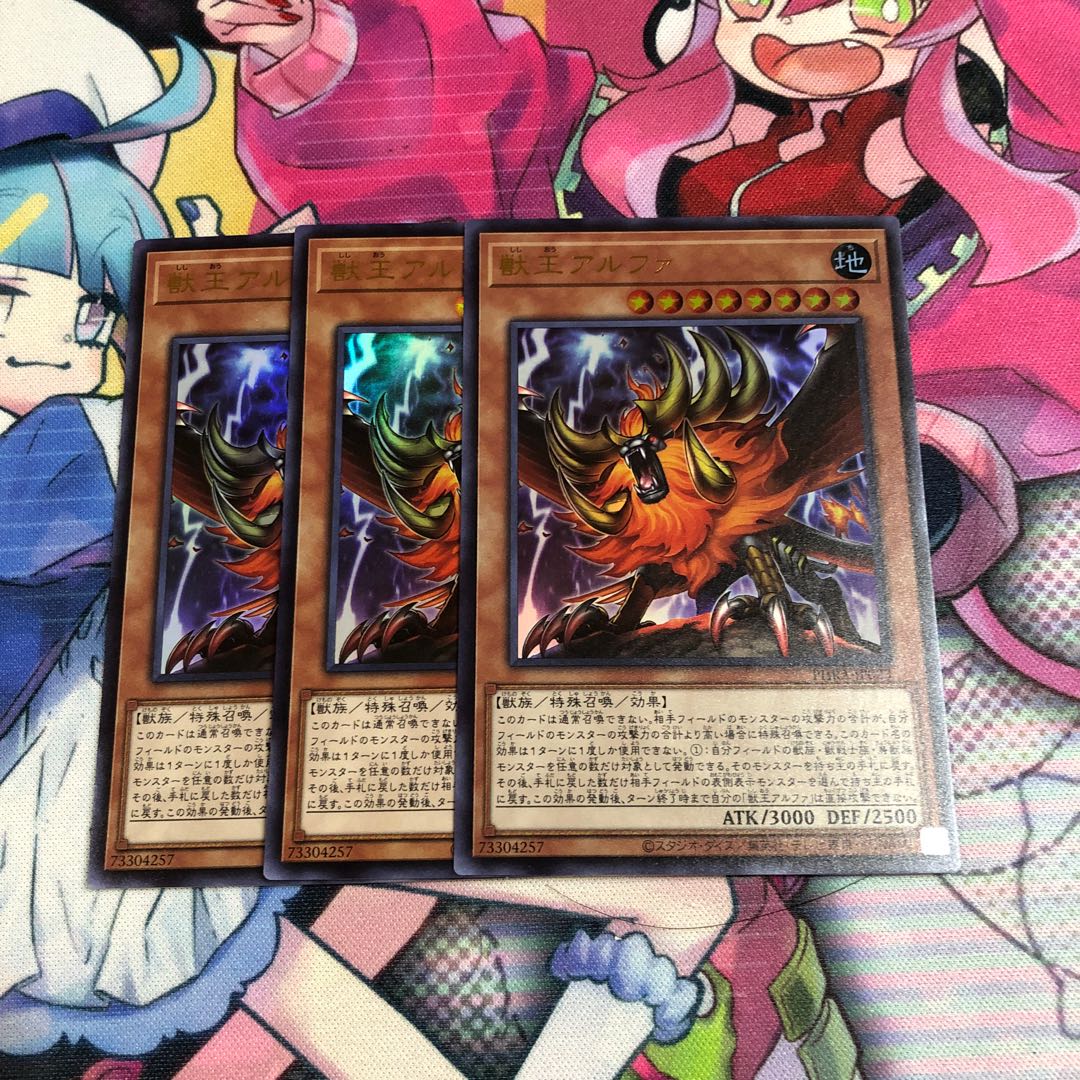 獣王アルファ ウルトラレア3枚セット