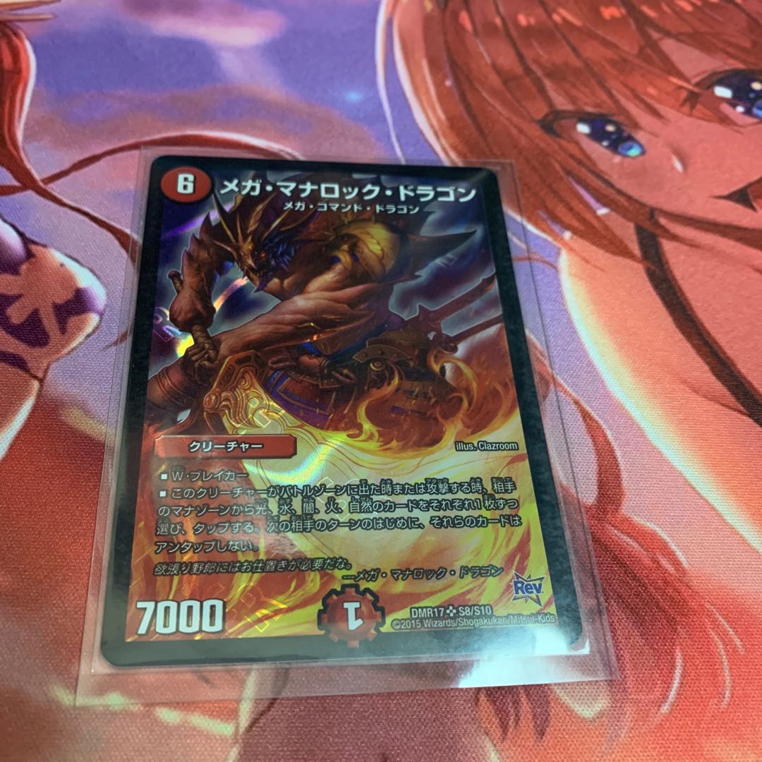 メガ・マナロック・ドラゴン