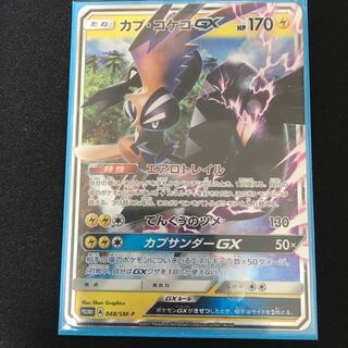 Tapu KokoGX Promo
