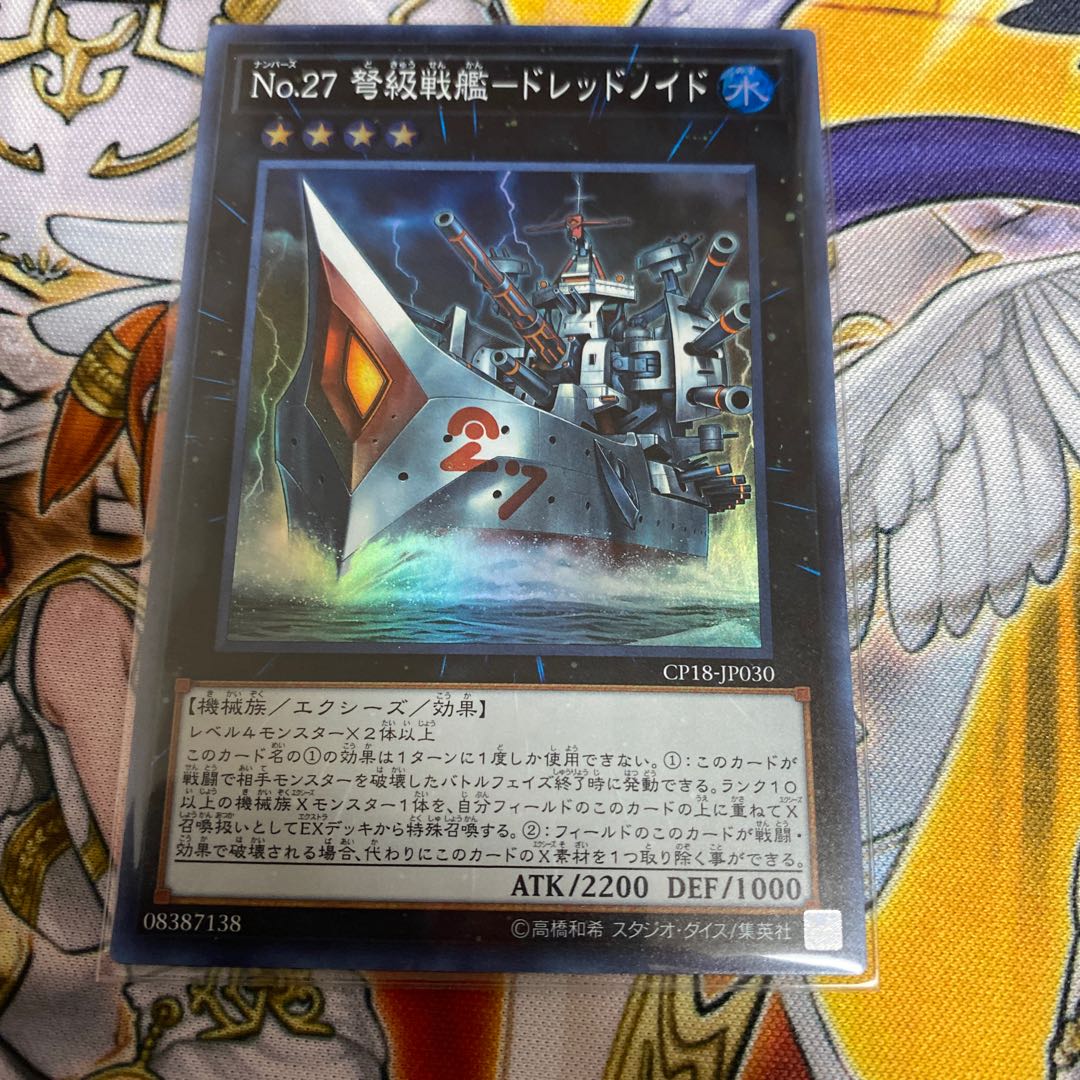 ◉No.27 弩級戦艦-ドレッドノイド スーパーレア