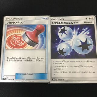 リセットスタンプ トリプル加速エネルギー