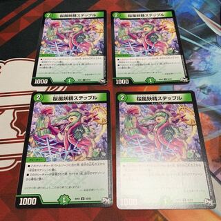 桜風妖精ステップル 4枚