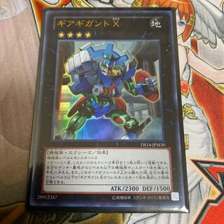 ◉ギアギガント X ウルトラレア