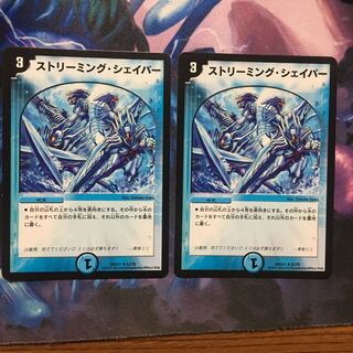 ストリーミングシェイパー 2枚