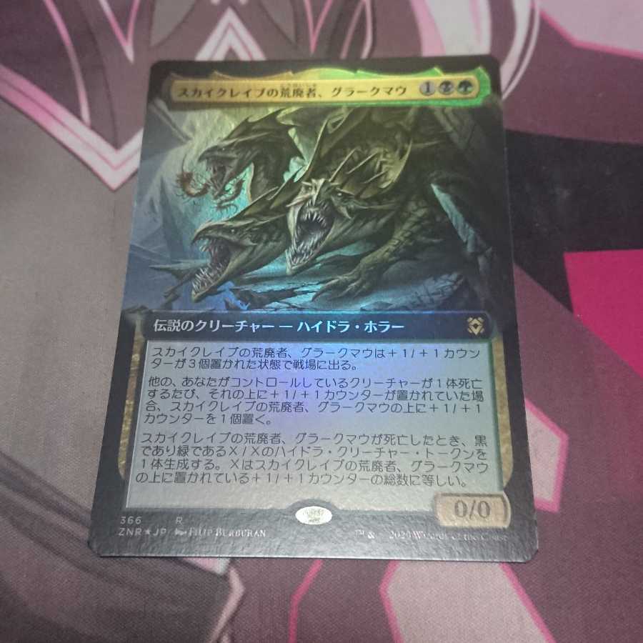 Grakmaw, Skyclave Ravager Extended Foil