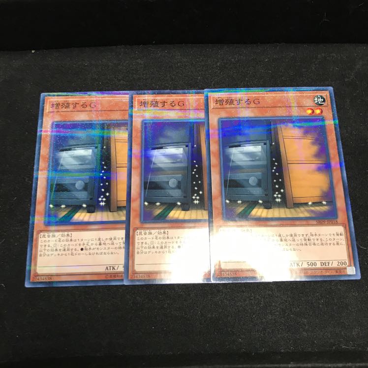 遊戯王 増殖するG 3枚