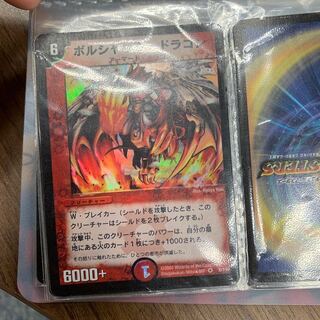 ボルシャックドラゴン