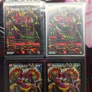 勝利龍装クラッシュヘッド 4枚