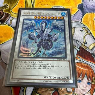 ◉氷結界の龍 トリシューラ パラレル ウルトレレア