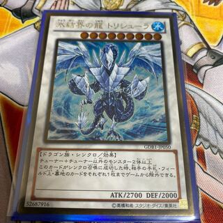 ◉氷結界の龍 トリシューラ ゴールドレア