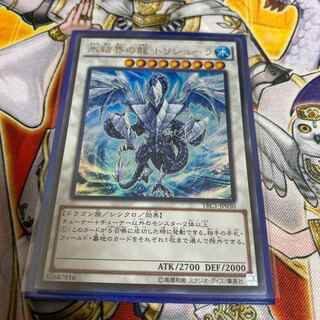 氷結界の龍 トリシューラ ウルトラレア
