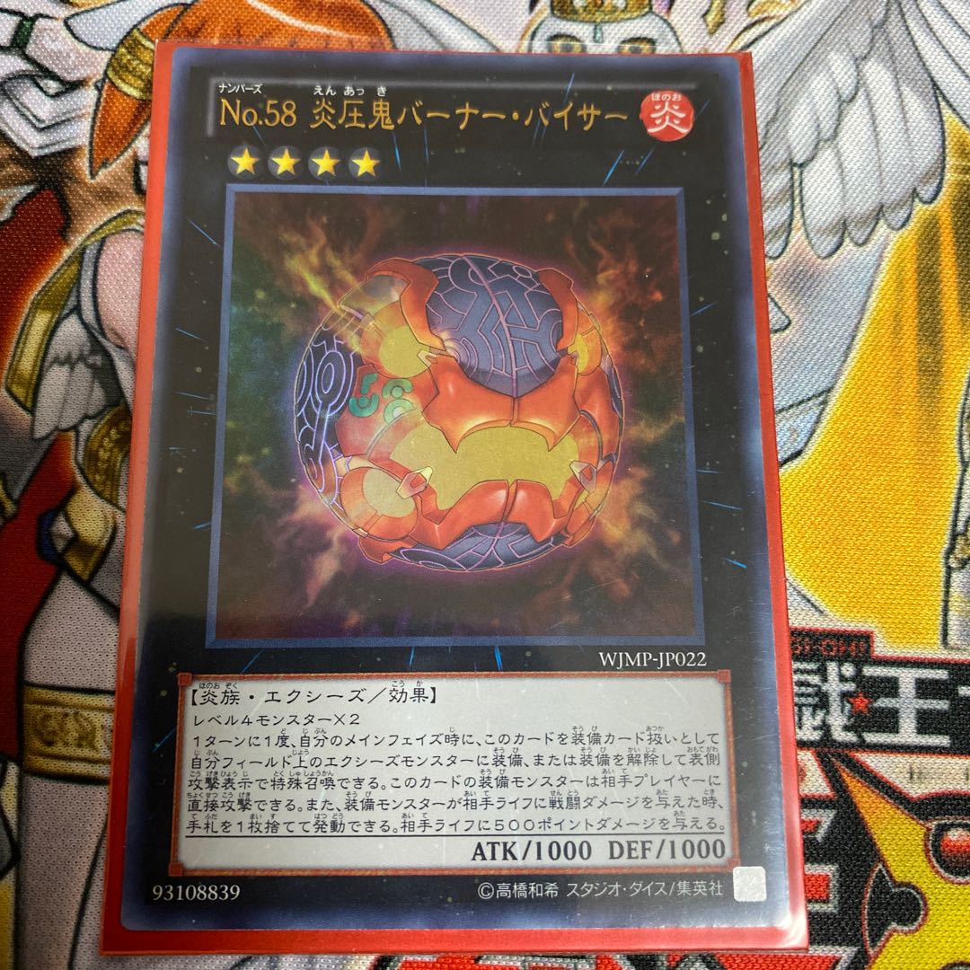 ◉No.58 炎圧鬼バーナー・バイサー ウルトラレア