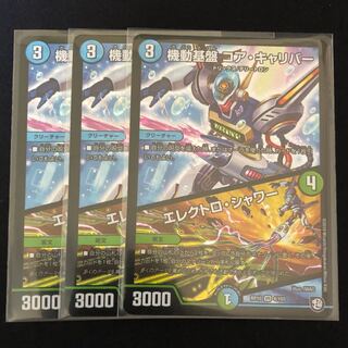 コアキャリバー 3枚セット① 3枚