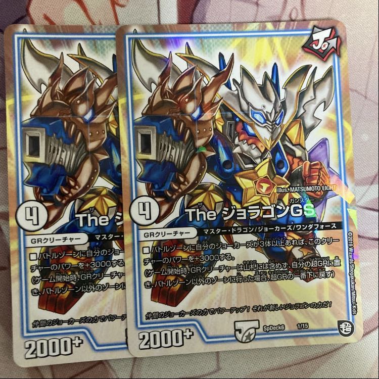 The ジョラゴンGS 1枚