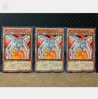 Popotan] Yu-Gi-Oh! 2425 Cyber Phoenix 3 cards, normal