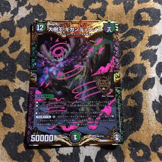 大樹王ギガンディダノス