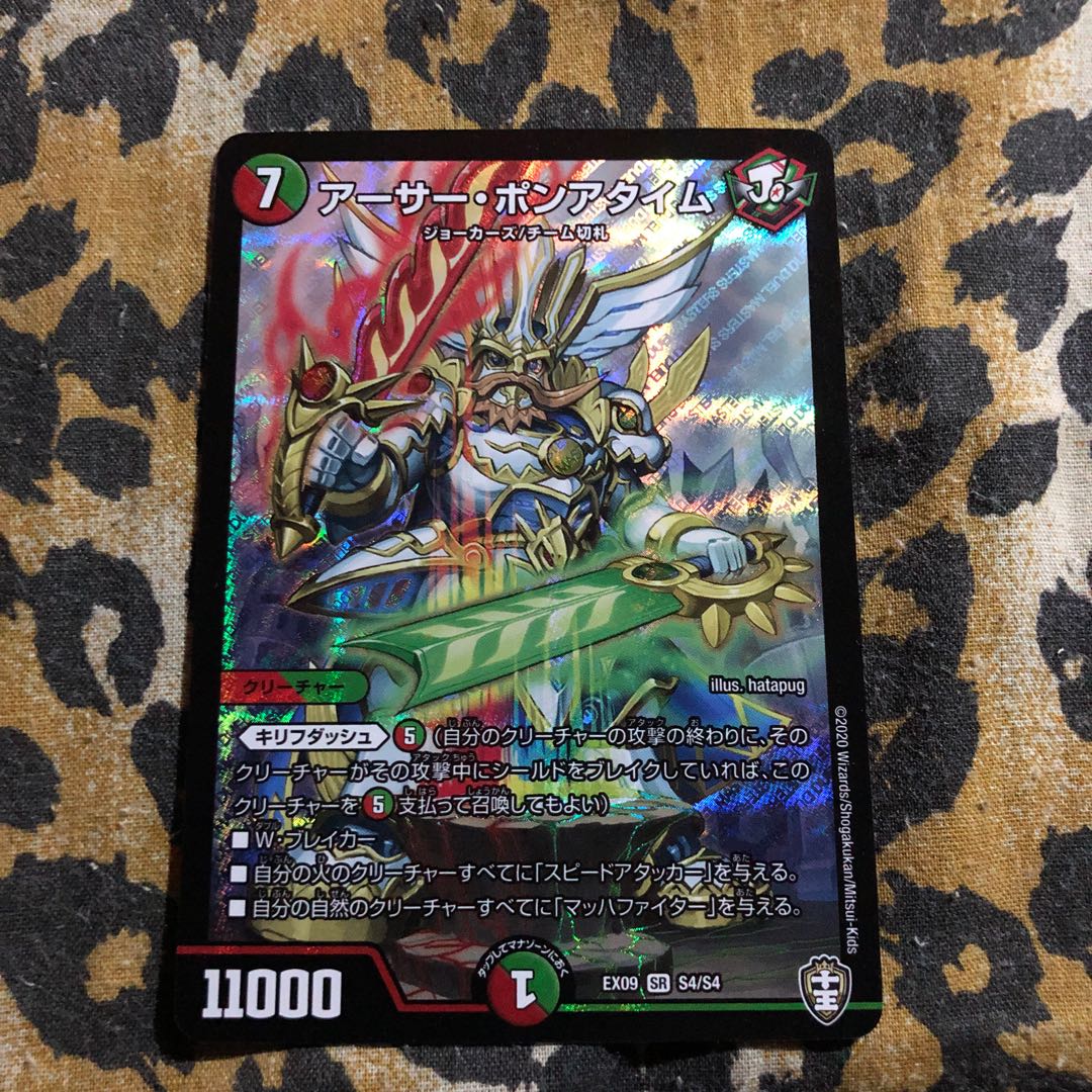 アーサー・ポンアタイム