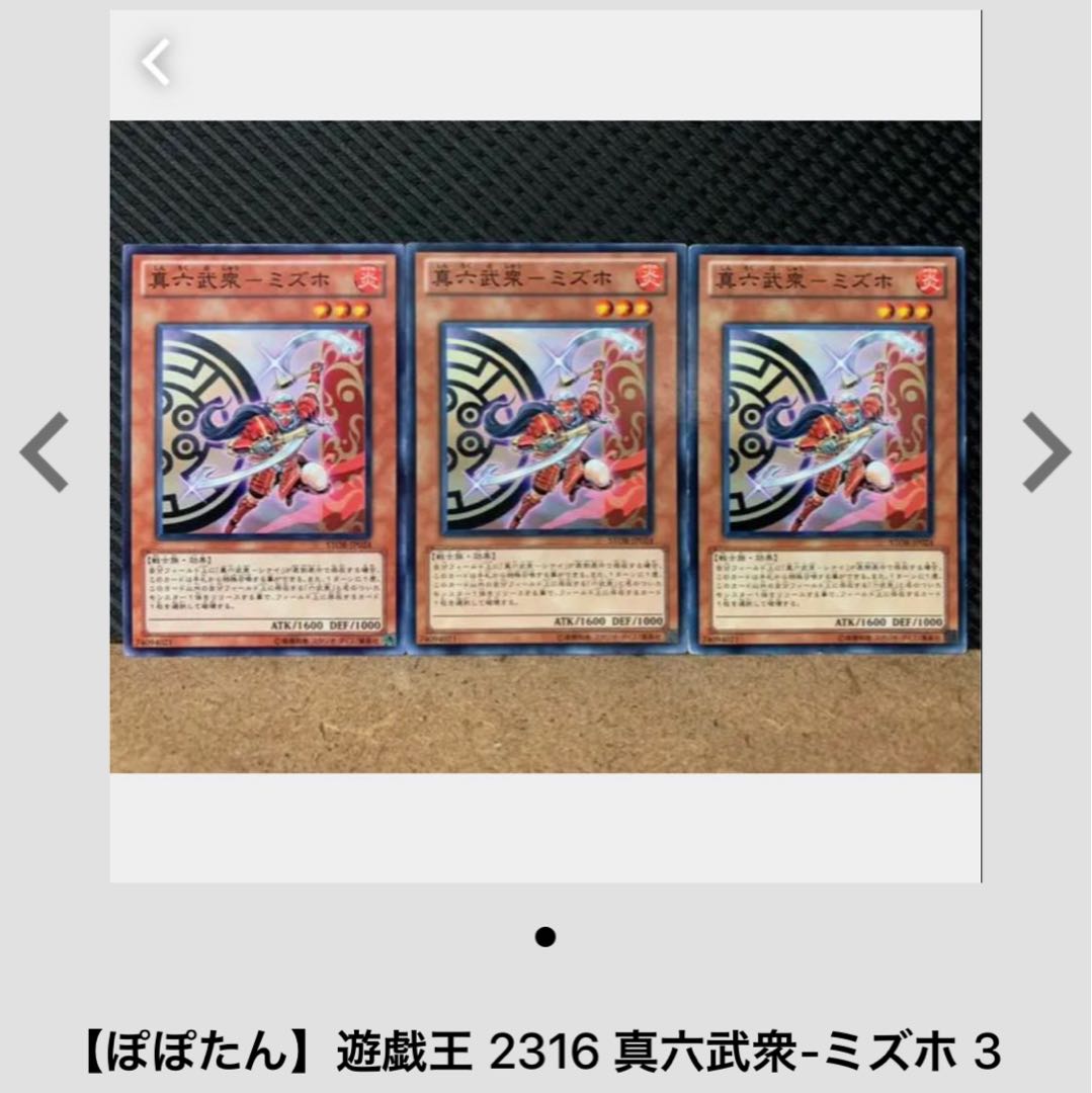 【ぽぽたん】遊戯王 4940 真六武衆-シナイ 3枚 ノーマル