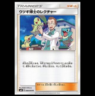 枚数調整可 ウツギ博士のレクチャー