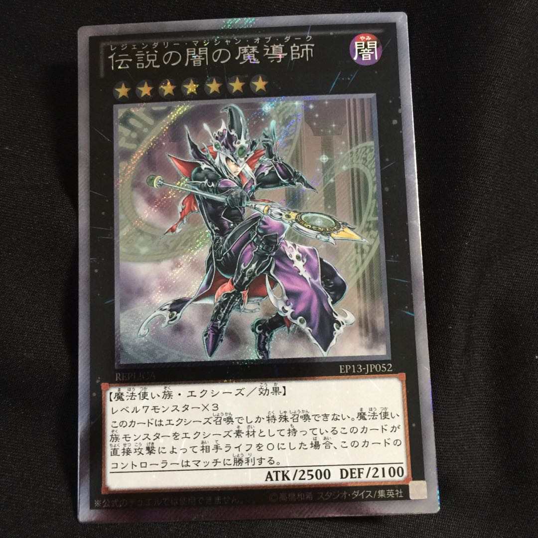 遊戯王 伝説の闇の魔導師　エクストラシークレット