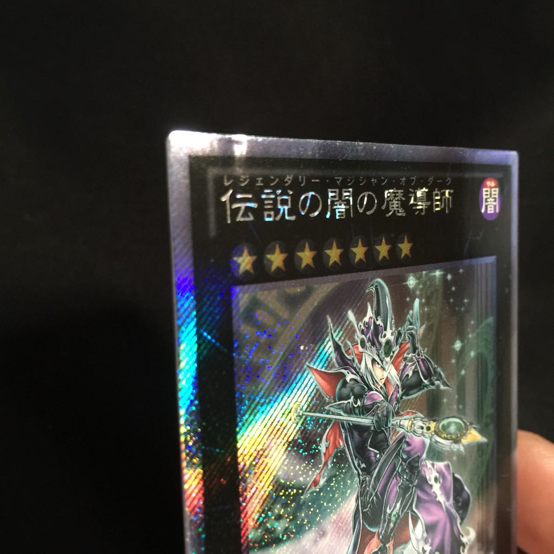 遊戯王 伝説の闇の魔導師　エクストラシークレット