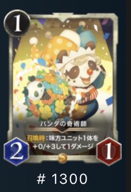 パンダの奇術師2枚【複数購入で割引】