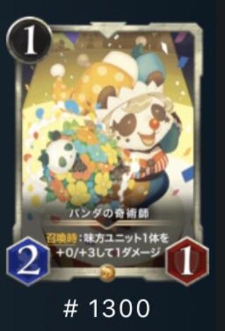 パンダの奇術師2枚【複数購入で割引】