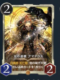 アマテラス2枚【複数購入可能】