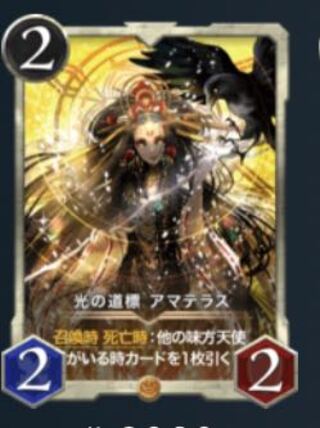 アマテラス2枚【複数購入可能】