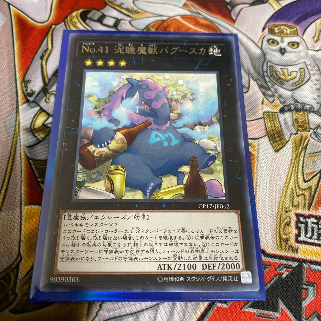 ◉No.41 泥睡魔獣バグースカ レア