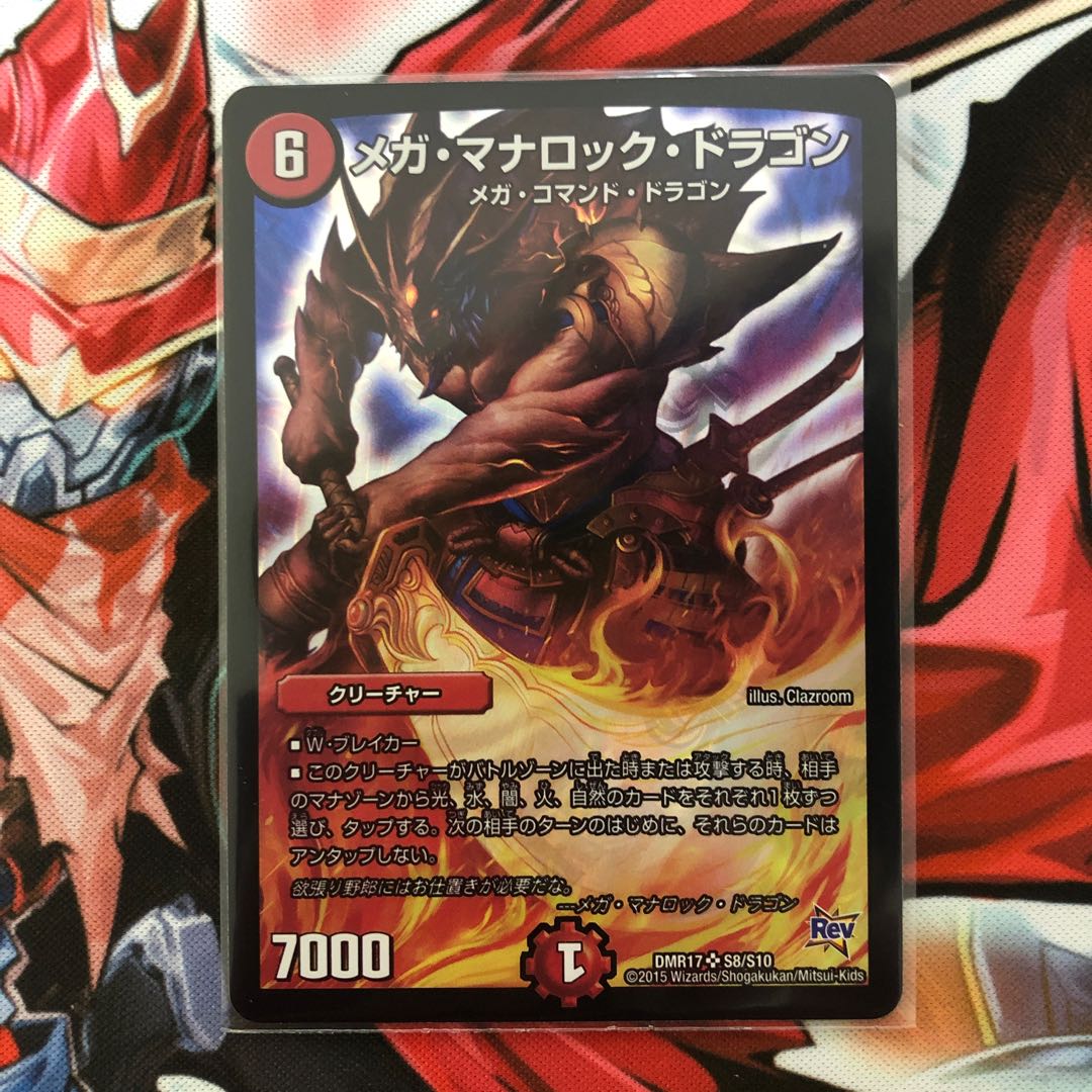 メガ・マナロック・ドラゴン