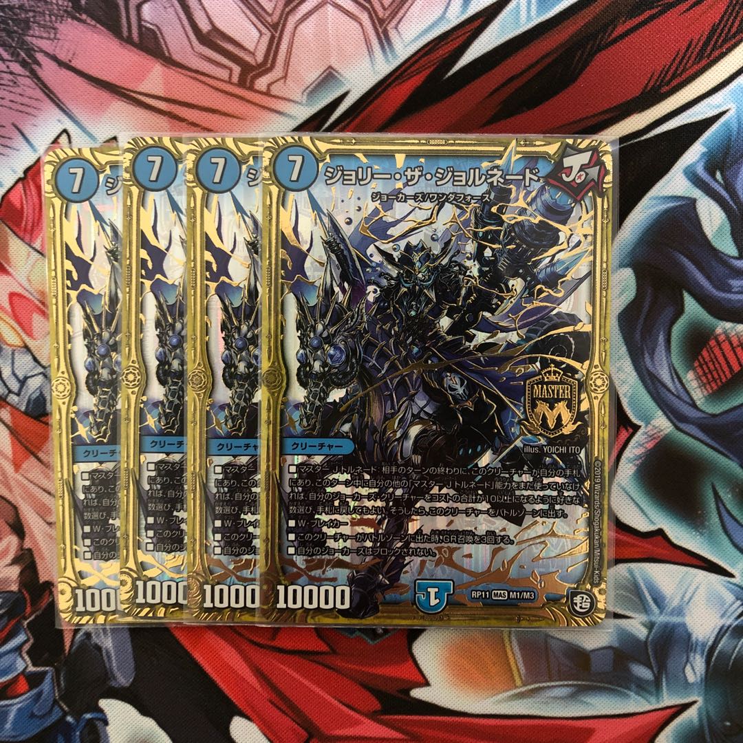 ジョリー・ザ・ジョルネード