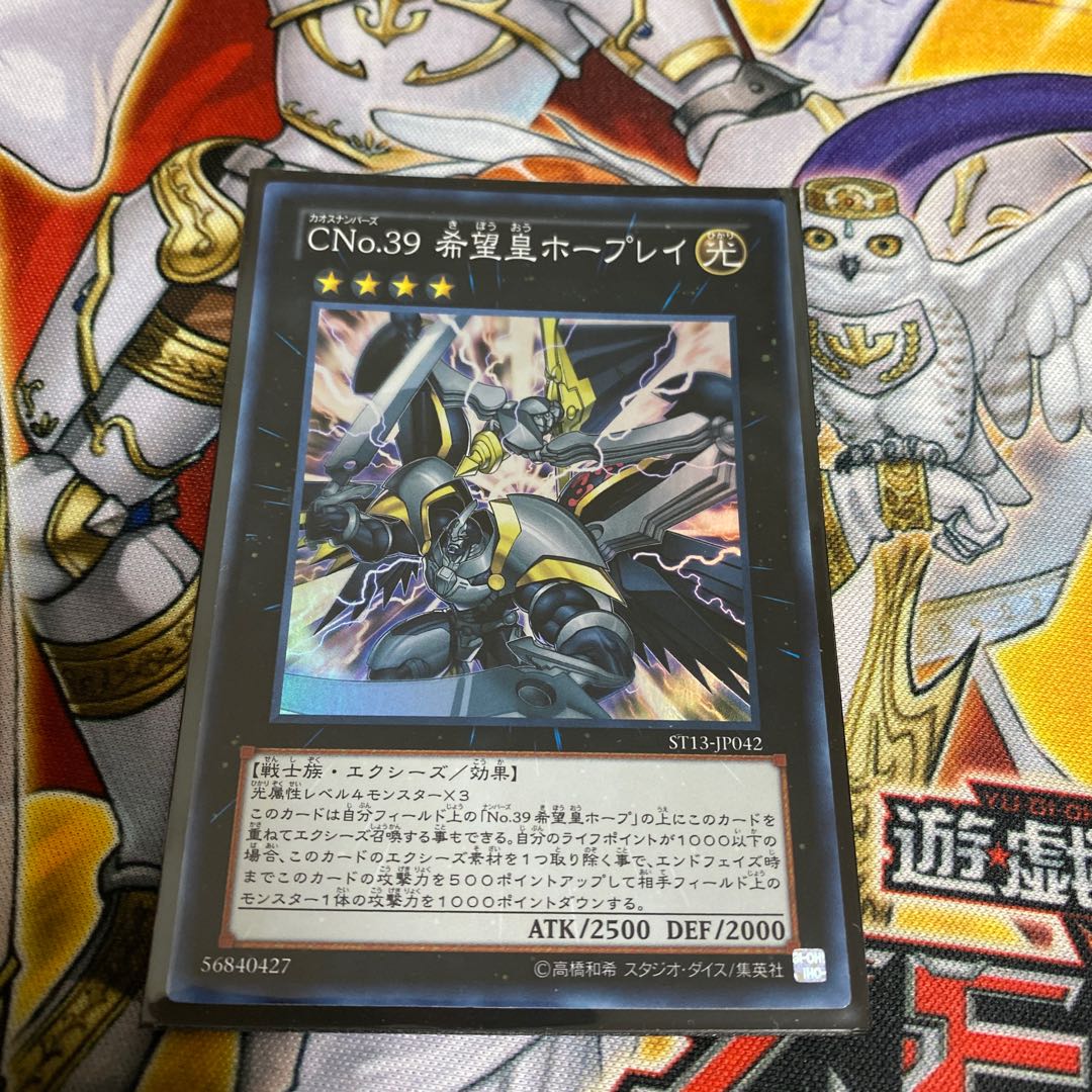 ◉CNo.39 希望皇ホープレイ スーパーレア