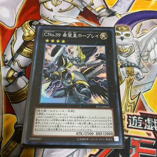◉CNo.39 希望皇ホープレイ スーパーレア