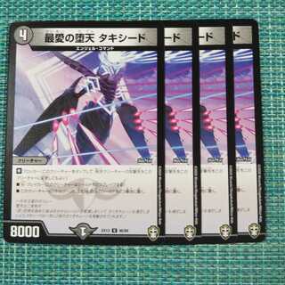 最愛の堕天 タキシード ４枚セット 575