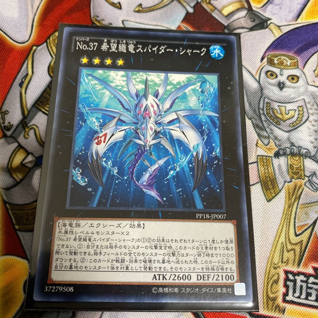 ◉No.37 希望織竜スパイダー・シャーク ノーマル