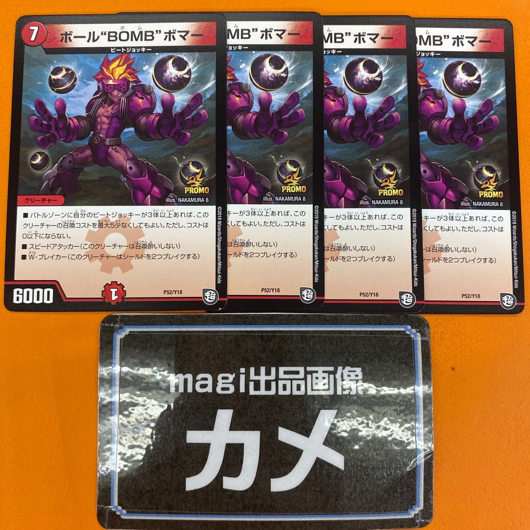 Ball BOMB Bomber, set of 4