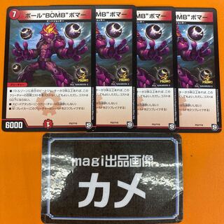 Ball BOMB Bomber, set of 4